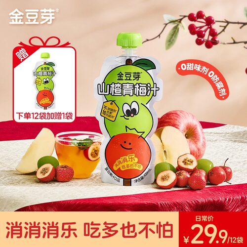 金豆芽山楂青梅汁100ml*13袋礼盒装儿童宝宝零食无蔗糖酸甜解腻
