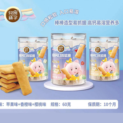 儿食铺子高钙口水软棒深度发酵