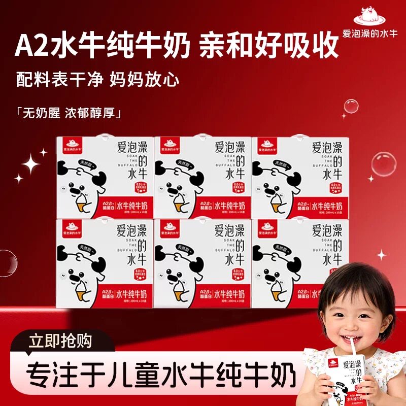 爱泡澡的水牛 纯牛奶200ml*10盒儿童孕妇早餐奶A2酪蛋白学生牛奶