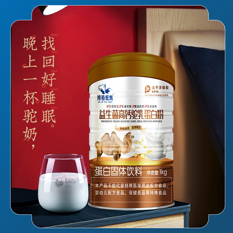 博格驼甄新疆益生菌高钙骆驼奶粉蛋白粉中老年营养滋补成人1000g