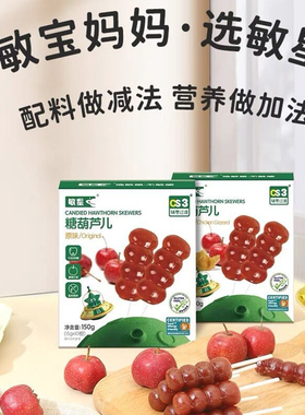 本丁敏星糖葫芦山楂糕串棒棒糖无砂糖儿童便携休闲零食独立包装