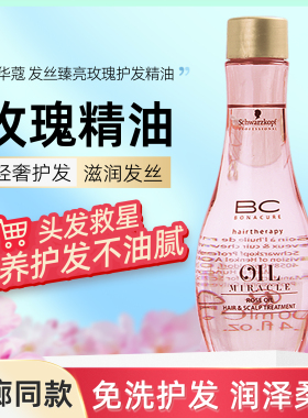 施华蔻玫瑰护发精油保丽发丝调理精华素臻亮头发尾油开叉干枯受损