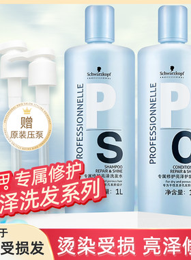 施华蔻损伤修复烫染受损洗发水