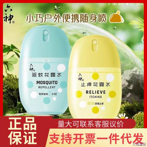 夏日爆款随身驱蚊止痒蛋喷雾冰凉50ml户外驱蚊液花露水出行便