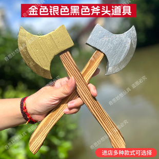 木制斧头儿童玩具木刀斧头帮课本剧金斧头银斧头故事道具开山斧头
