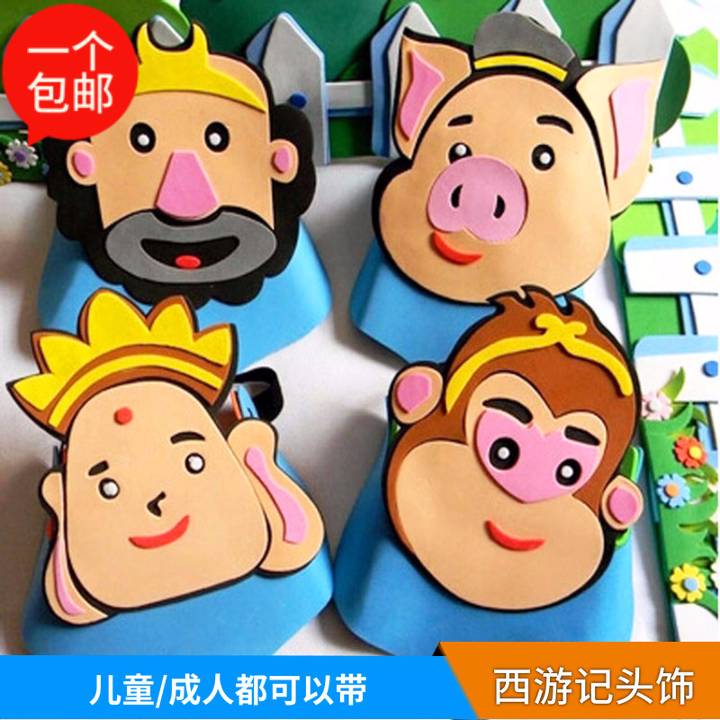 儿童舞台表演卡通游戏亲子头饰 eva立体西游记孙悟空猪八戒帽子