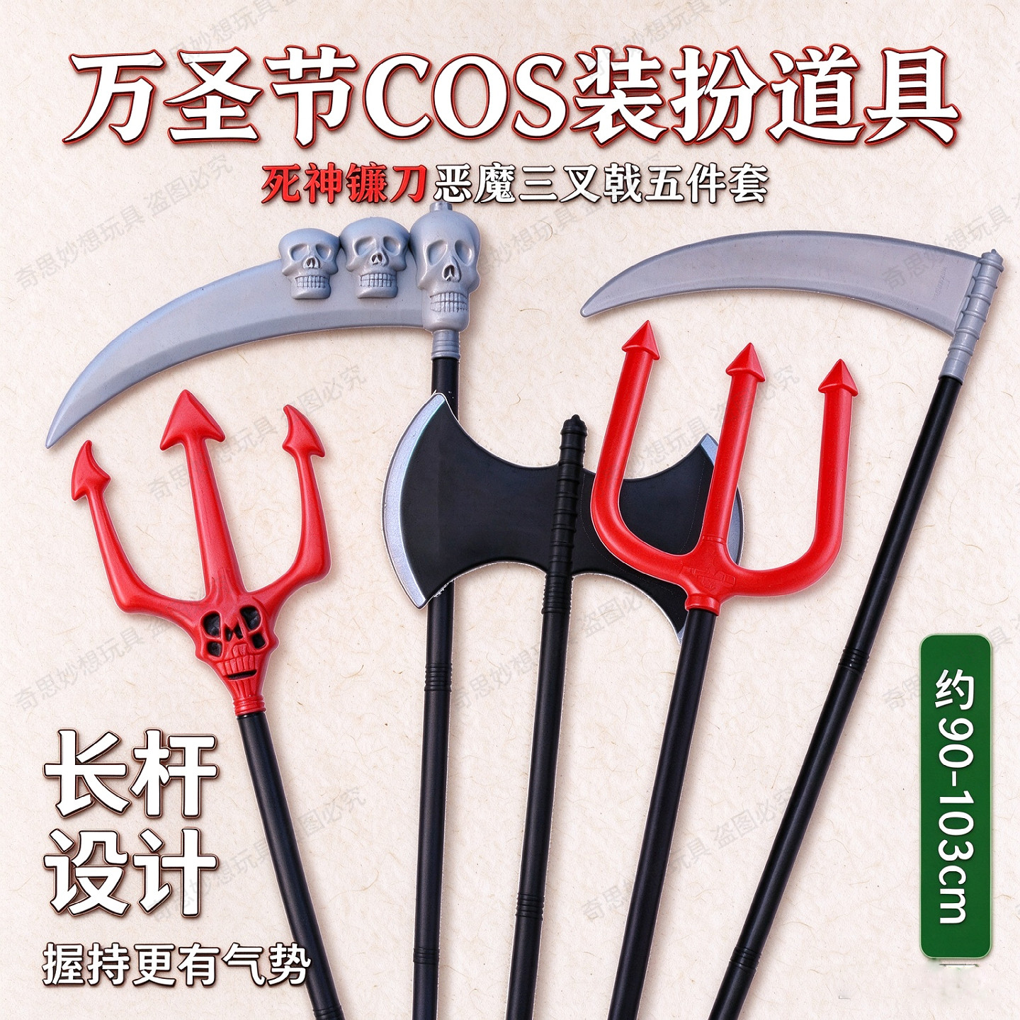 儿童万圣节装扮道具 死神镰刀红三叉鬼头斧幼儿园派对cos玩具武器