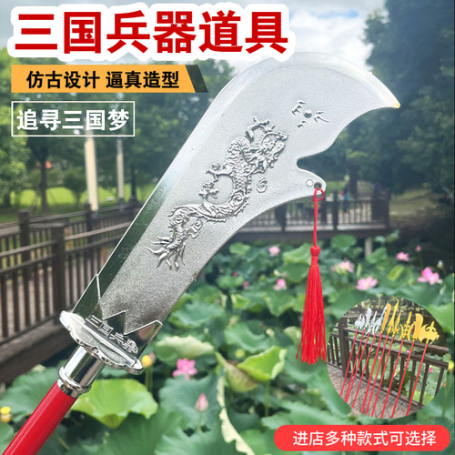 三国兵器COS演出道具武器长杆