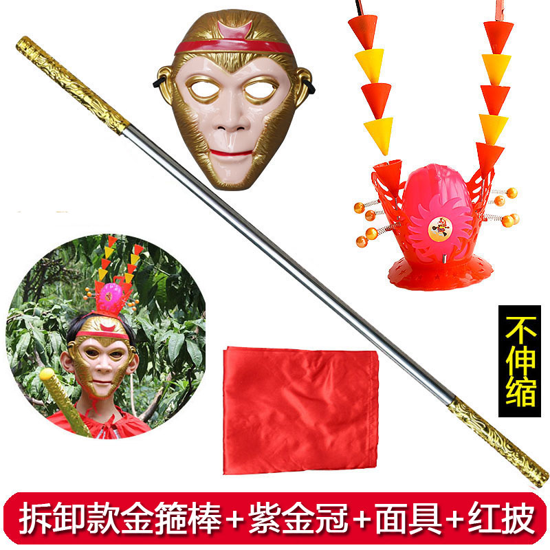 孙悟空头饰 凤翅紫金冠斗篷披风西游记道具 凤翅紫金冠 齐天大圣