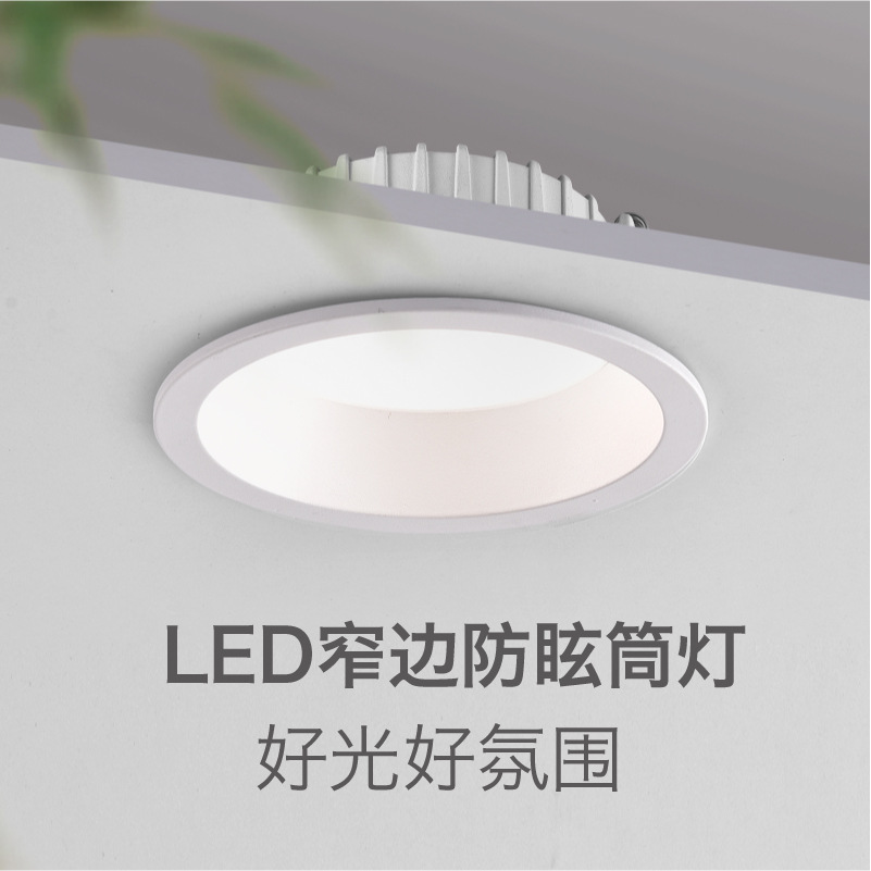 led防眩光筒灯窄边框家用吊顶无主灯嵌入式天花灯全铝