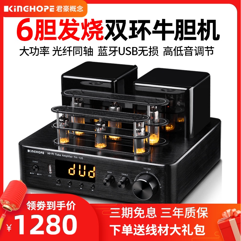 KingHopeAudioKH TH-126大功率发烧电子管胆机光纤同轴无损蓝牙HIFI功放机胆前级放大器
