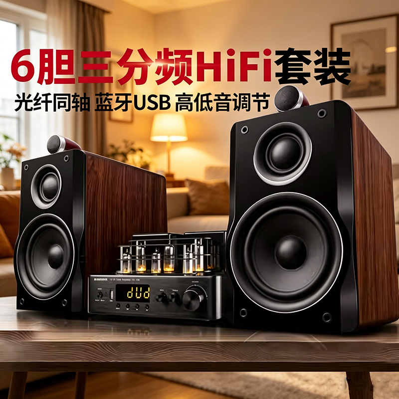KingHope君豪概念503三分频胆机组合音响套装功放HIFI