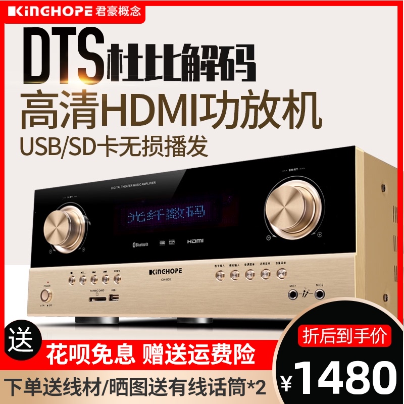 KingHopeAudioKH CH-800大功率DTS杜比解码家庭影院5.1功放机HDMI高清家用AV光纤同轴USB无损蓝牙功率放大器
