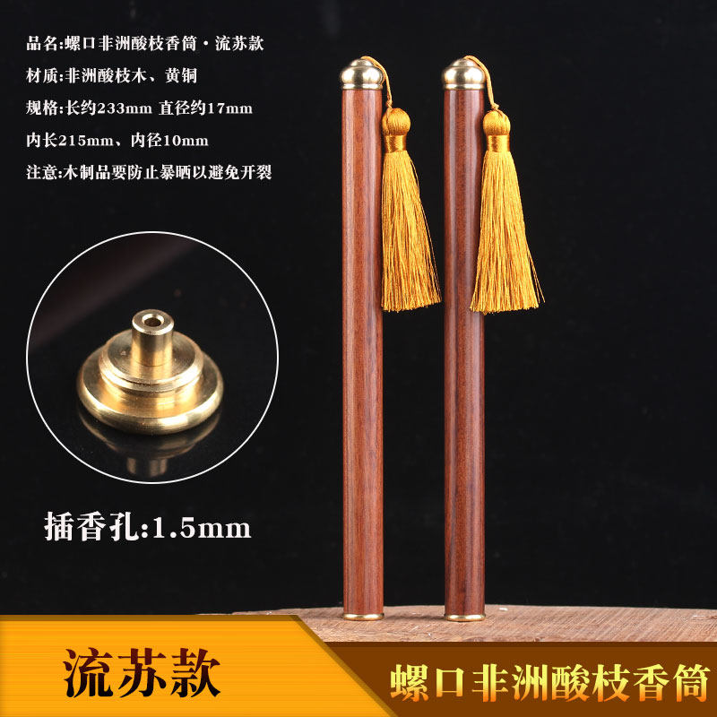 螺口非洲酸枝木香筒带香插长款香桶家用红木沉香管存储香桶装香的,家居饰品,香托/香盘/香座/香插,淘宝优惠券,粉丝福利购,淘宝优惠卷