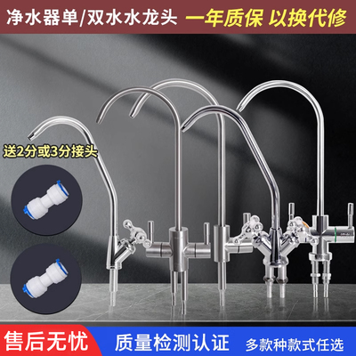 家用净水器配件纯水机单/双水龙头304不锈钢出水嘴直饮水开关阀门