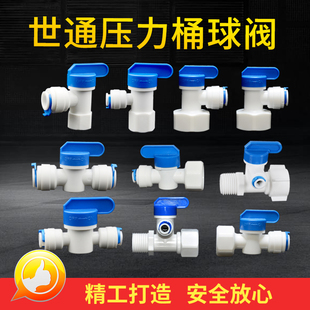 世通管件压力桶球阀4分外丝2分3分快接头进水三通阀门反冲洗开关