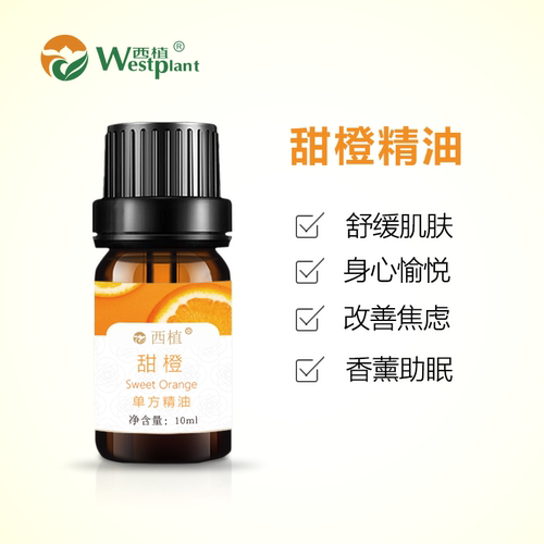 甜橙单方精油云南植物香薰天然