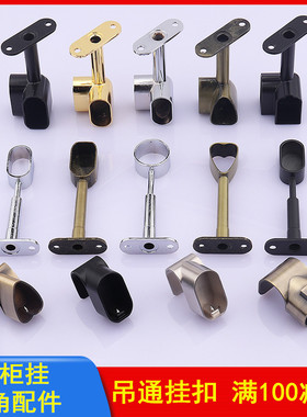 衣柜挂衣杆橱柜黑色衣通衣杆合金全半通转角挂扣加固五金配件