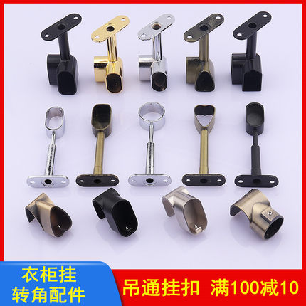 衣柜挂衣杆橱柜黑色衣通衣杆合金全半通转角挂扣加固五金配件