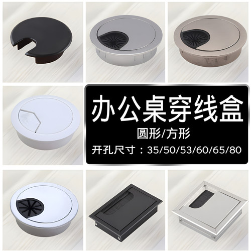 电脑桌洞走线穿线孔盖