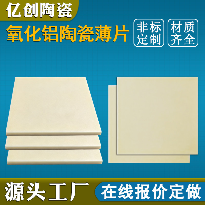 99氧化铝/氧化锆陶瓷片定制