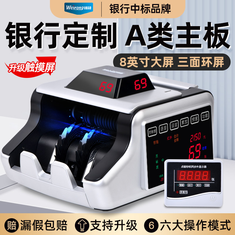 【A类主板芯片 8寸大屏】维融新版验钞机商用小型可携式家用办公
