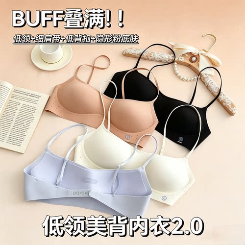低领美背隐形无痕小胸聚拢文胸薄