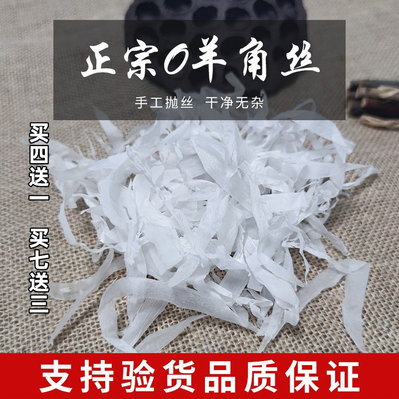 中药材羊角丝角粉手工刨丝代替羚羊角正品质检合格中药解热退烧