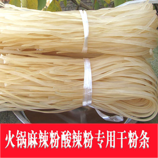 陕西汉中酸辣粉麻辣粉专用火锅食材手工红薯粉条木薯粉干粉条5斤