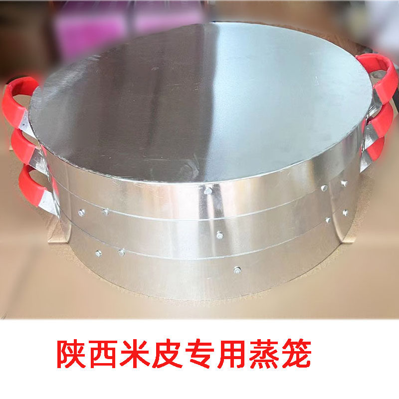 陕西米皮汉中面皮蒸笼专用秦镇米皮蒸笼笼屉蒸格全铝板加厚送布
