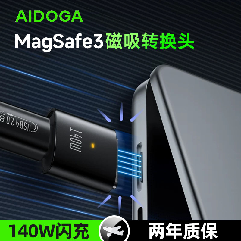 macbook电脑magsafe3充电转接器
