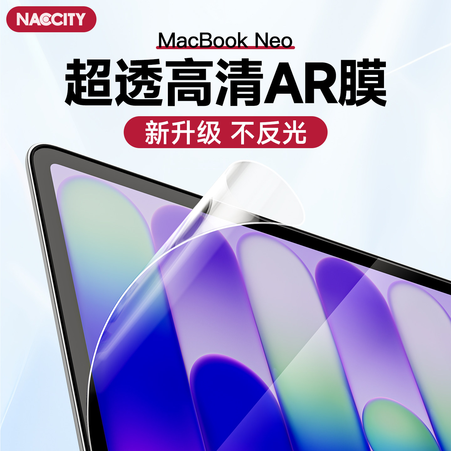 2026新款AR高清膜适用苹果macbook屏幕膜air笔记本电脑保护膜pro贴膜13寸14 m5护眼m4防反光15寸16防蓝光neo