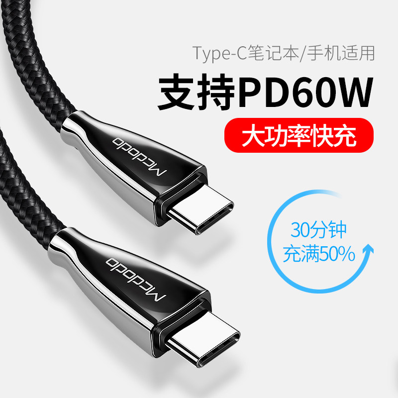麦多多适用华为电脑充电线2米typec数据线双头快充iPad平板电脑充电macbook充电线ipad12.9手机快充线60W