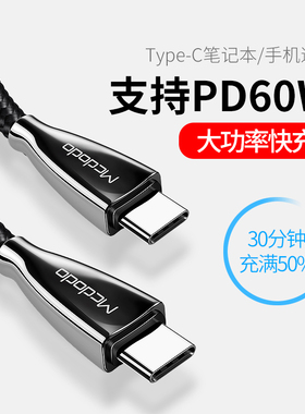 麦多多适用华为电脑充电线2米typec数据线双头快充iPad平板电脑充电macbook充电线ipad12.9手机快充线60W