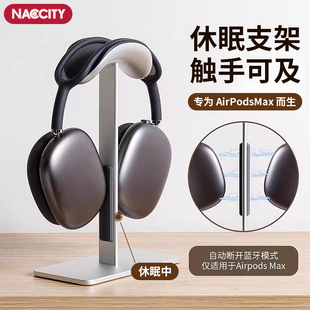 适用airpodsmax耳机休眠支架苹果AirPodsmax2代头戴式 挂架配件收纳磁吸铝合金自动休眠桌面电脑游戏耳麦支架