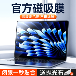 2026新款 适用苹果macbook屏幕膜pro磁吸14寸m4贴膜air防窥15.3高清m5笔记本mac电脑13保护膜16钢化膜防蓝光
