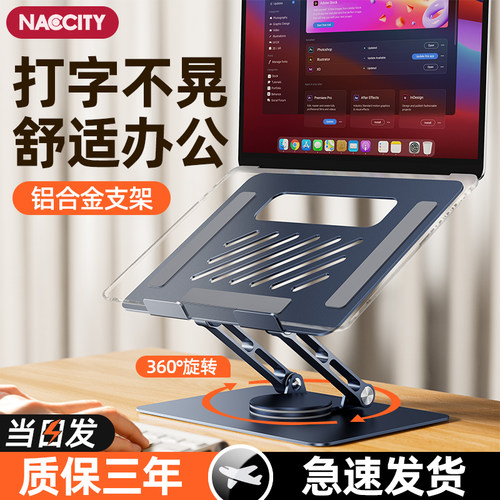 NACCITY笔记本电脑支架旋转托架