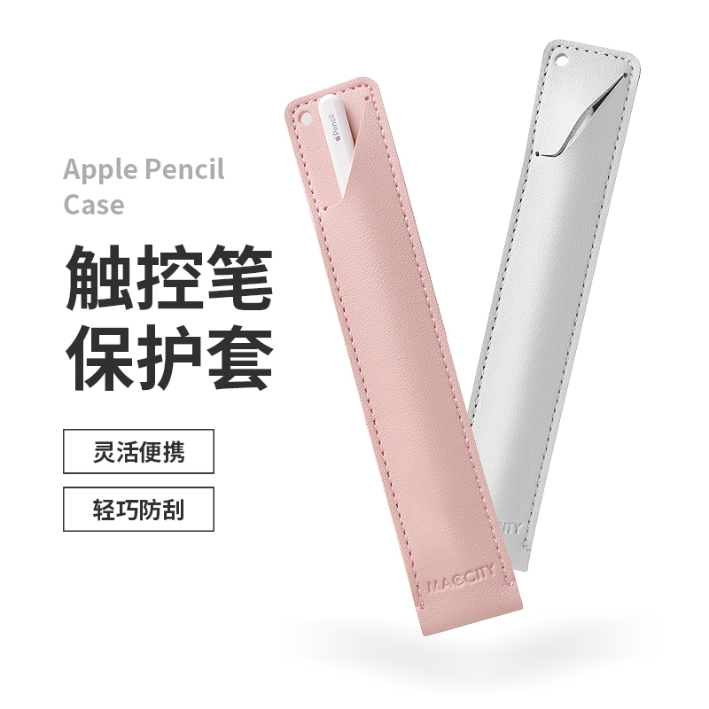 适用applepencil笔套超薄保护套