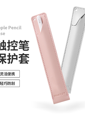 适用apple pencil笔套ipencil保护套苹果ipad笔一代二代电容笔防丢袋超薄皮套笔杆套mpencil笔套Surface