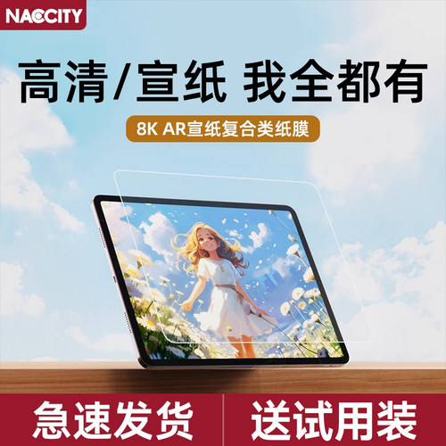 NACCITY不伤笔尖的高清类纸膜