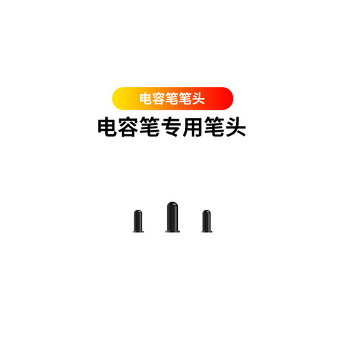 maccityipadpencil可更换电容笔