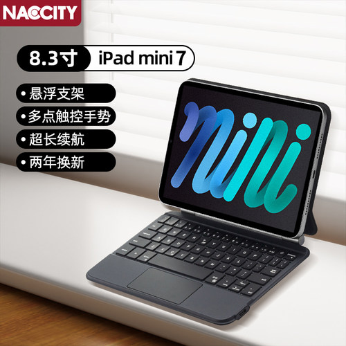 iPadmini蓝牙磁吸键盘保护套