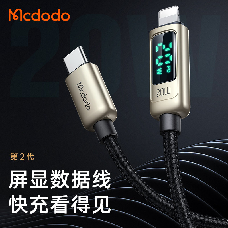 mcdodo手机充电线适用苹果13数据线iphone12快充type-c超级快充手机充电器线20w 5a充电线适用安卓x屏显66W