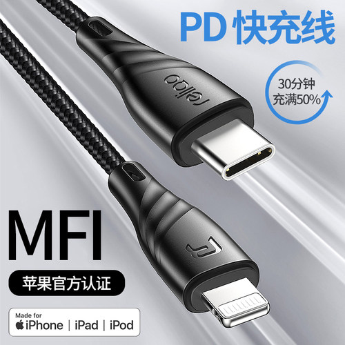 MiFi官方认证iPhone充电线PD快充