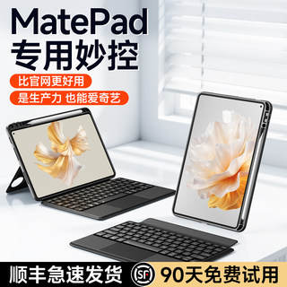 2024新款适用华为平板matepad11.5s键盘保护套一体壳matepad无线蓝牙pro电脑专用11外接air磁吸12.6妙控13.2