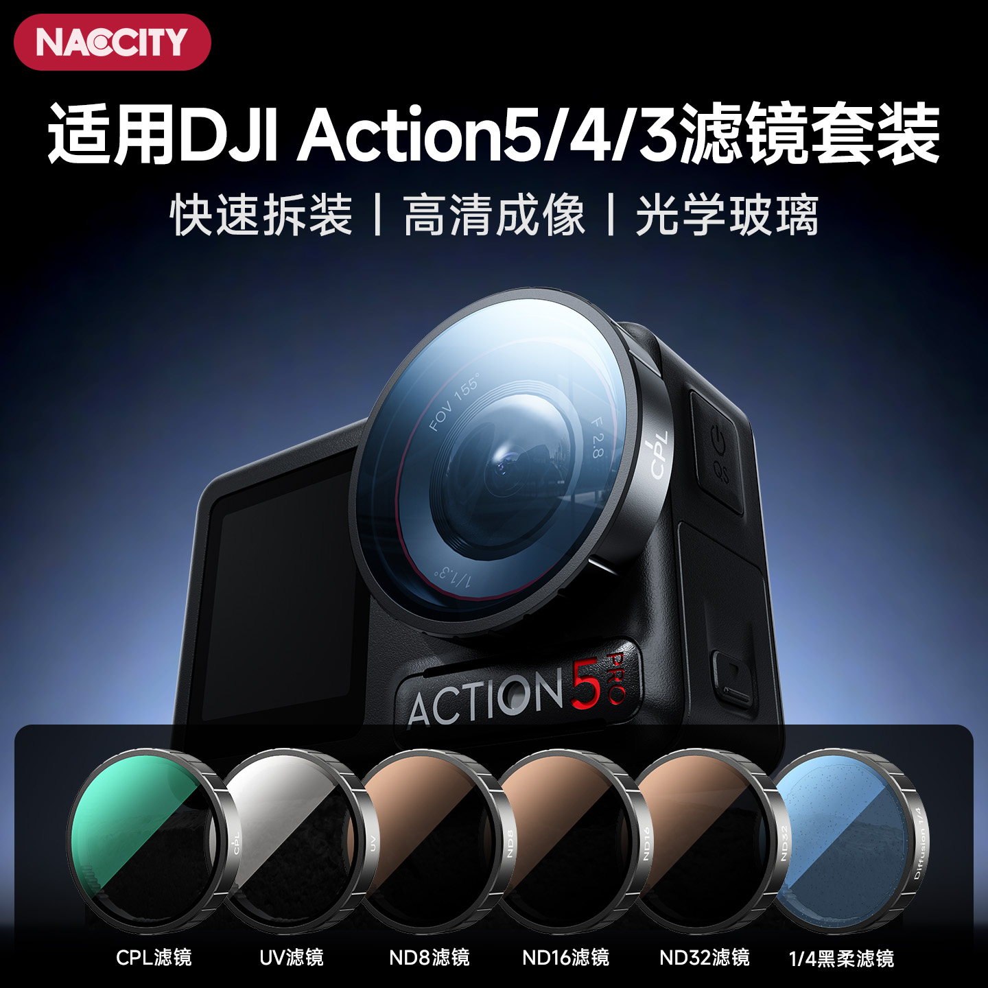 适用大疆Action5pro滤镜套装