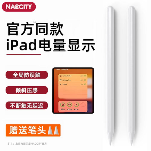 MacCity磁吸充电电容笔