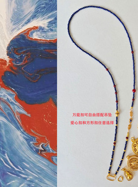 天然青金石项链黄金吊坠万能扣可拆卸万能链朱砂串珠新中式毛衣链