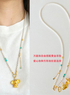 天然淡水珍珠项链女绿松石串珠小飞象吊坠可拆卸万能链长款毛衣链