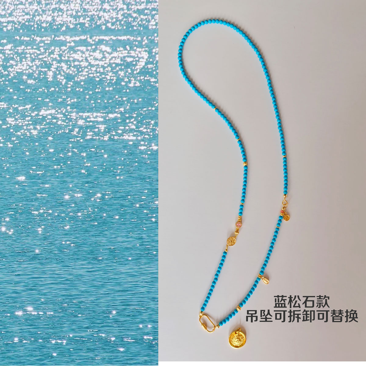 原创蓝松石串珠项链女吊坠可拆卸可替换万能链长款毛衣链多用挂绳